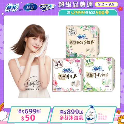 蘇菲天然原生棉超潔翼 6包組(23cm/26cm/29cm)