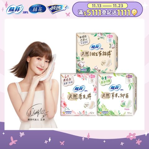 蘇菲天然原生棉超潔翼 6包組(23cm/26cm/29cm)