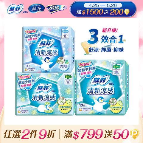 SOFY 蘇菲 清新涼感衛生棉 薄荷清涼/小黃瓜微涼/ 洋甘菊微涼4包/組(23/25/29cm)