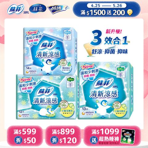 SOFY 蘇菲 清新涼感衛生棉 薄荷清涼/小黃瓜微涼/ 洋甘菊微涼4包/組(23/25/29cm)
