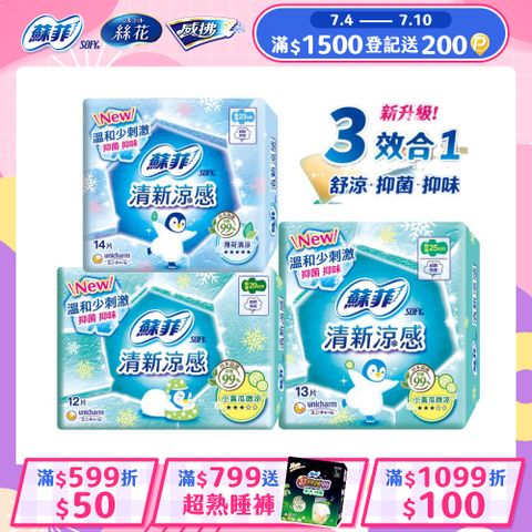 蘇菲 清新涼感系列衛生棉 清涼薄荷/微涼小黃瓜 4包/組(23/25/29/35cm)