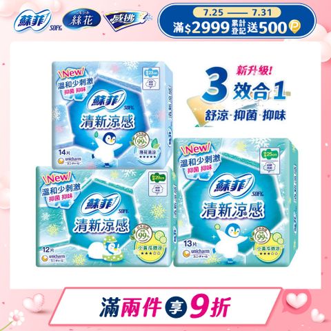 蘇菲 清新涼感系列衛生棉 清涼薄荷/微涼小黃瓜 4包/組(23/25/29/35cm)