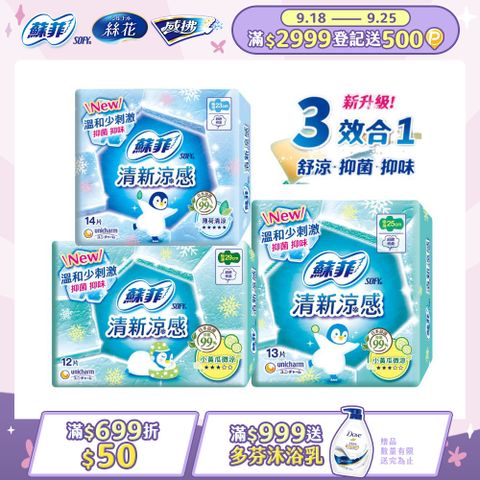 蘇菲 清新涼感系列衛生棉 清涼薄荷/微涼小黃瓜 4包/組(23/25/29/35cm)