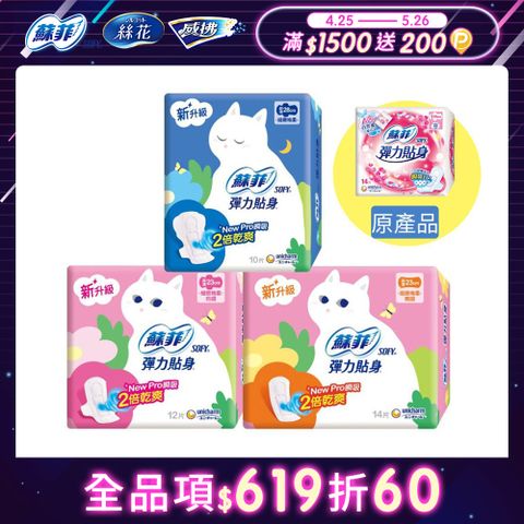 SOFY 蘇菲 彈力貼身超薄日用 夜用衛生棉4包組(日用基本23cm*14片/日用潔翼23cm*12片/夜用潔翼28cm*10片)