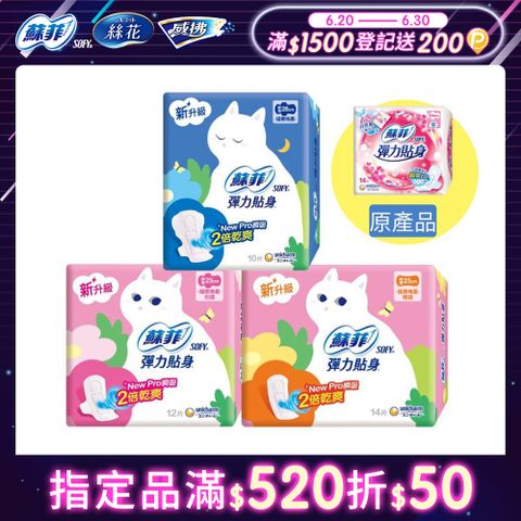 蘇菲 彈力貼身超薄4包組(日用基本23cm/日用潔翼23cm/夜用潔翼28cm)