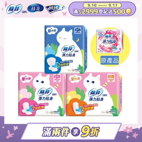 蘇菲 彈力貼身超薄4包組(日用基本23cm/日用潔翼23cm/夜用潔翼28cm)