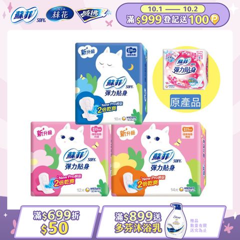 蘇菲 彈力貼身超薄4包組(日用基本23cm/日用潔翼23cm/夜用潔翼28cm)