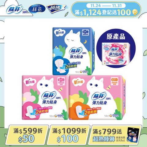 蘇菲 彈力貼身超薄4包組(日用基本23cm/日用潔翼23cm/夜用潔翼28cm)