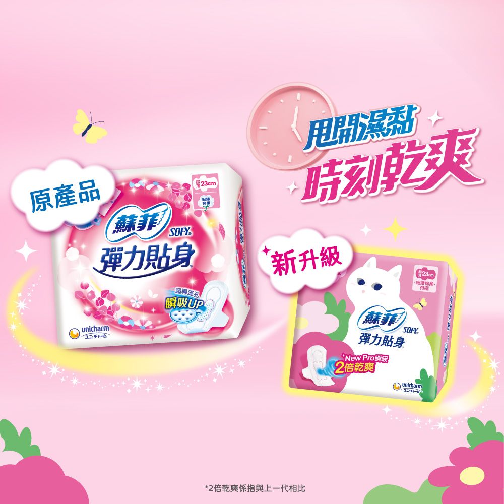 SOFY 蘇菲 彈力貼身超薄日用 夜用衛生棉4包組(日用基本23cm*14片/日用潔翼23cm*12片/夜用潔翼28cm*10片)
