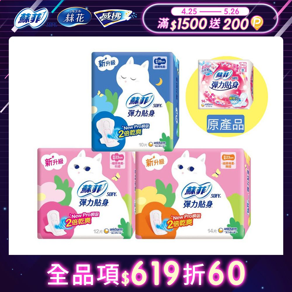 SOFY 蘇菲 彈力貼身超薄日用 夜用衛生棉4包組(日用基本23cm*14片/日用潔翼23cm*12片/夜用潔翼28cm*10片)