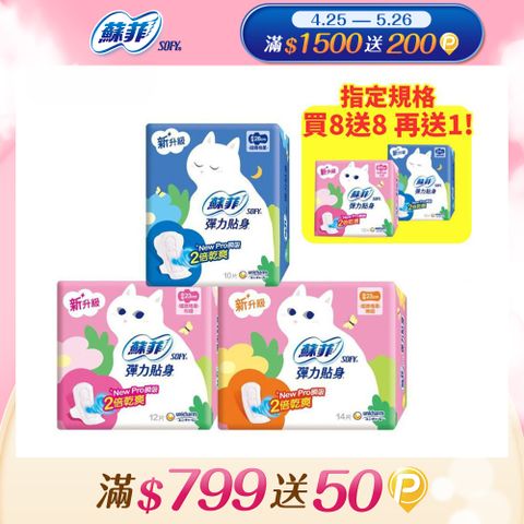蘇菲 彈力貼身超薄16包組(日用基本23cm/日用潔翼23cm/夜用潔翼28cm)