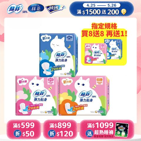 SOFY 蘇菲 彈力貼身超薄日夜用潔翼/日用基本衛生棉(日夜用潔翼16+1包/日用基本16包)