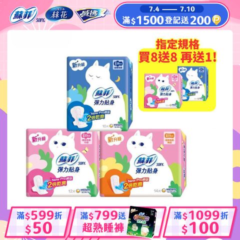 蘇菲 彈力貼身超薄16包組(日用基本23cm/日用潔翼23cm/夜用潔翼28cm)