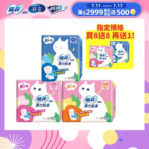 蘇菲 彈力貼身超薄16包組(日用基本23cm/日用潔翼23cm/夜用潔翼28cm)