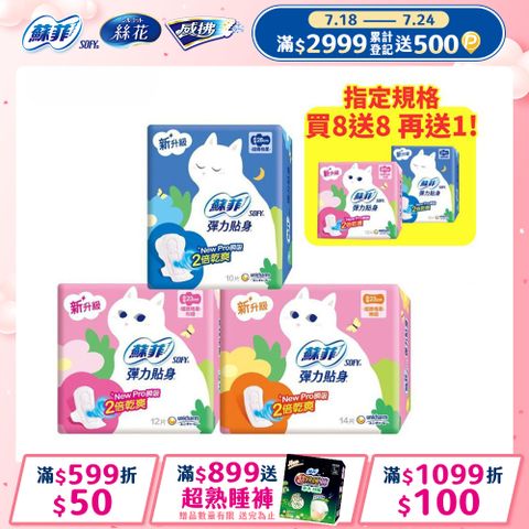蘇菲 彈力貼身超薄16包組(日用基本23cm/日用潔翼23cm/夜用潔翼28cm)