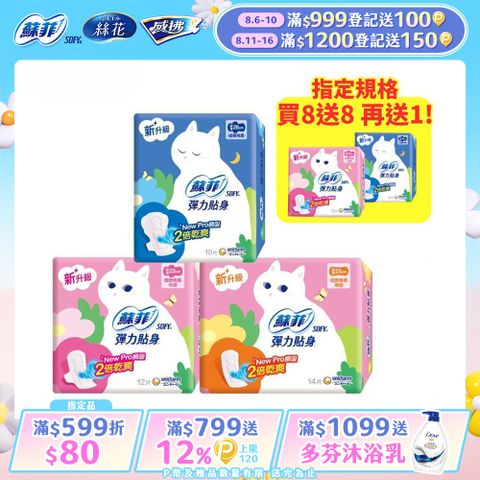 蘇菲 彈力貼身超薄16包組(日用基本23cm/日用潔翼23cm/夜用潔翼28cm)