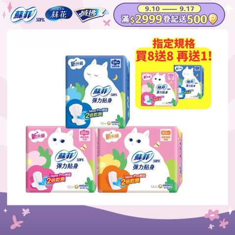 蘇菲 彈力貼身超薄16包組(日用基本23cm/日用潔翼23cm/夜用潔翼28cm)