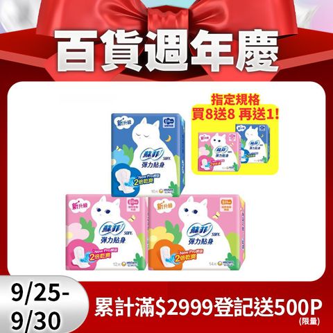 蘇菲 彈力貼身超薄16包組(日用基本23cm/日用潔翼23cm/夜用潔翼28cm)