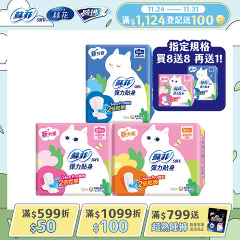 蘇菲 彈力貼身超薄16包組(日用基本23cm/日用潔翼23cm/夜用潔翼28cm)