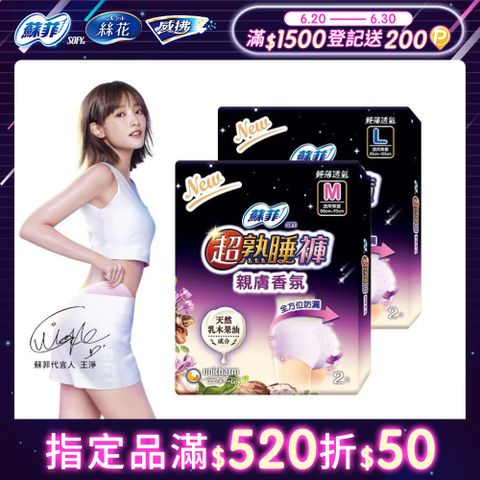 蘇菲 超熟睡 內褲型衛生棉 乳木果油限定款 (M / L) (2片/包)