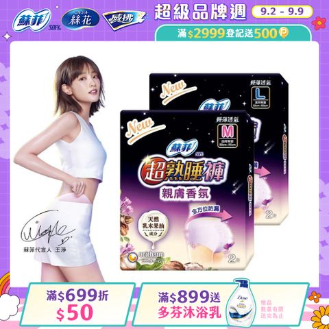 蘇菲 超熟睡 內褲型衛生棉 乳木果油限定款 (M / L) (2片/包)