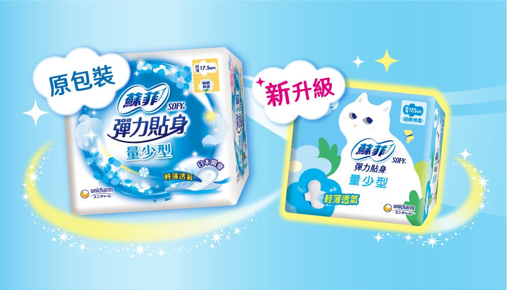 原包裝蘇菲SOFY彈力貼身unicharm新升級量少型 Ⓡ(蘇菲SOFY輕薄透氣彈力貼身量少型輕薄透氣 チャーム