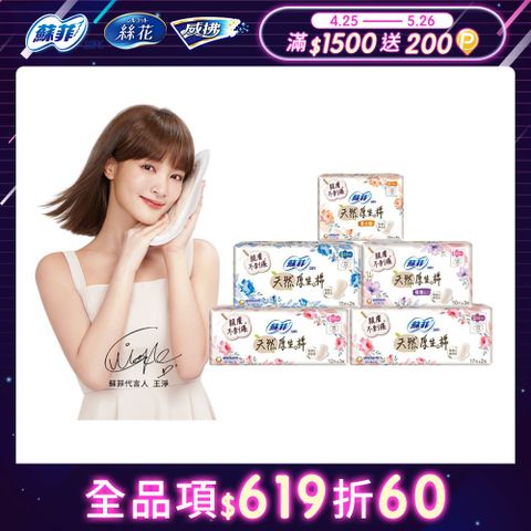 蘇菲 極淨肌天然原生棉(日用/夜用/量少型)