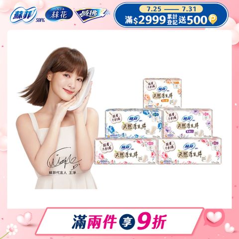蘇菲 極淨肌天然原生棉(日用/夜用/量少型)