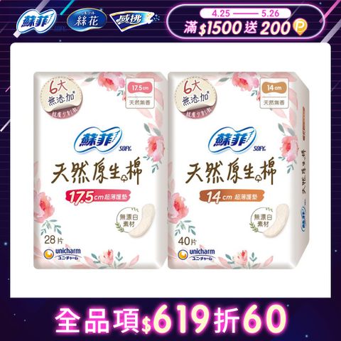 SOFY 蘇菲 極淨肌天然原生棉超薄護墊 14/17.5cm (9包/組)(衛生棉)