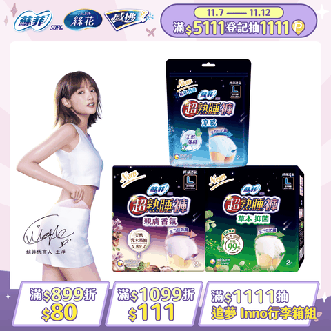 蘇菲 超熟睡抑菌/乳木果/涼感內褲型衛生棉M/L/XL(2片x12包)(箱購)