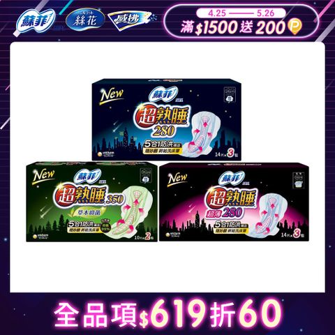 SOFY 蘇菲 超熟睡夜用棉柔/超薄棉柔/草本抑菌衛生棉 8-12入組(28/35cm)
