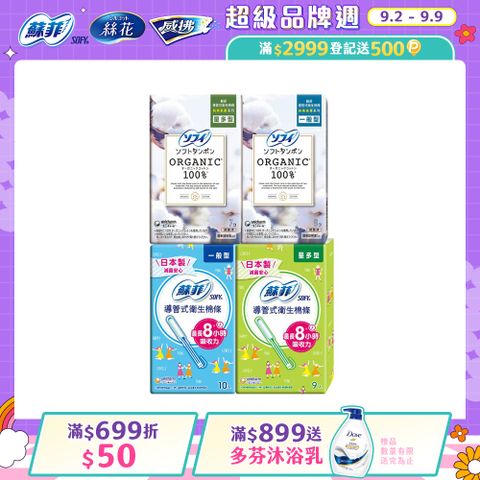蘇菲 導管式衛生棉條 一般導管/純棉表層 多盒組(一般型/量多型/量多加強型)