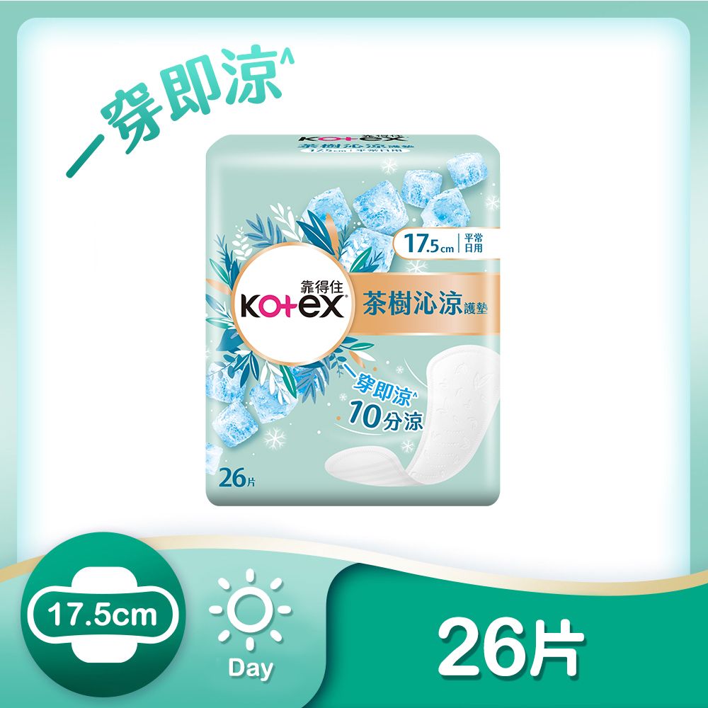 Kotex 靠得住 茶樹護墊系列 單包(沁涼護墊17.5cm 26片)