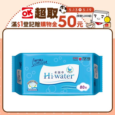 康乃馨 Hi-water水濕巾/濕紙巾(80片x12包)
