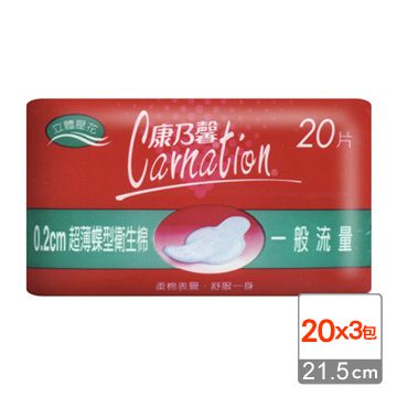 康乃馨 一般流量超薄蝶型衛生棉21.5cm/20片x3包/組
