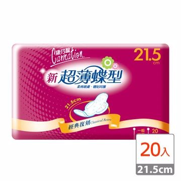 康乃馨 新超薄蝶型衛生棉 一般流量21.5cm(20片)