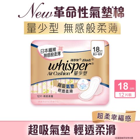 whisper 好自在 抗黏膩氣墊棉 - 量少型極薄衛生棉18cm12片