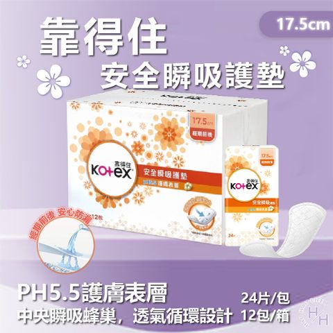 【Kotex 靠得住】17.5cm 安全瞬吸護墊(24片x12包)