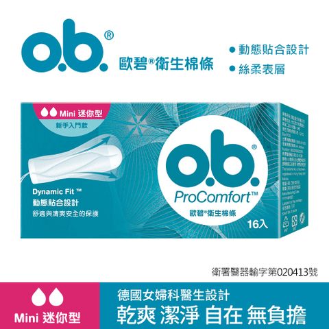 歐碧OB 衛生棉條迷你型(16條/盒)