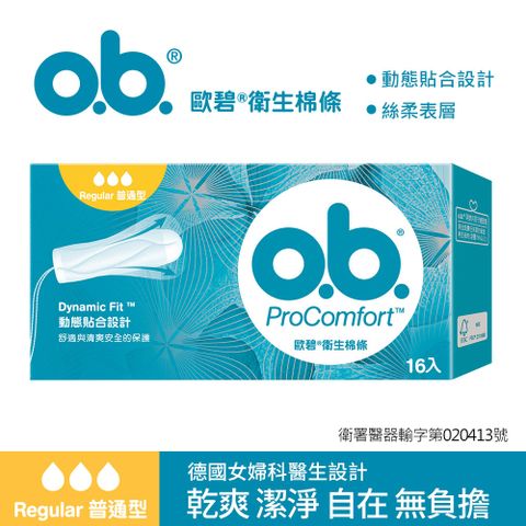 歐碧OB 衛生棉條普通型(16條/盒)