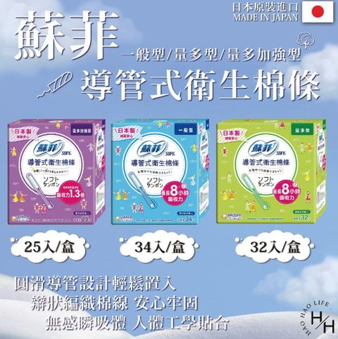 【蘇菲】2盒組-導管式衛生棉條