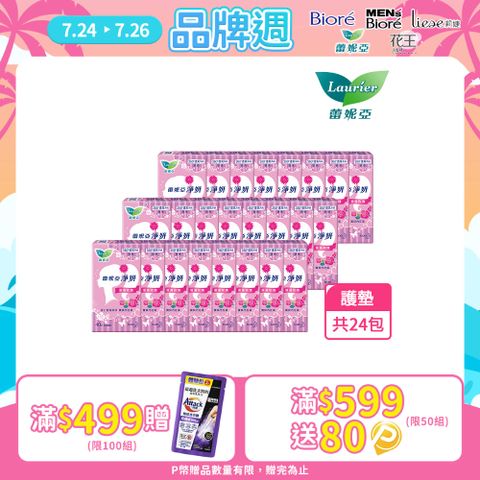 蕾妮亞 淨妍護墊箱購 浪漫玫瑰微香(40片X24包)