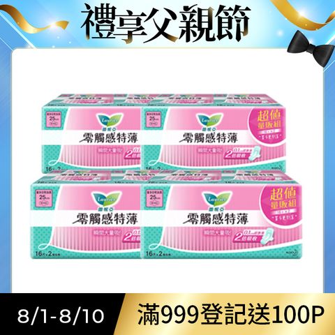蕾妮亞 衛生棉 零觸感特薄 量多日用加長25cm 16片x2(4組)