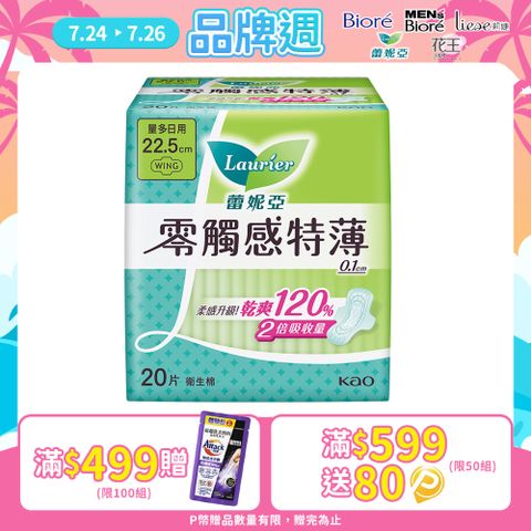 蕾妮亞 衛生棉 零觸感特薄 量多日用型22.5cm 20片