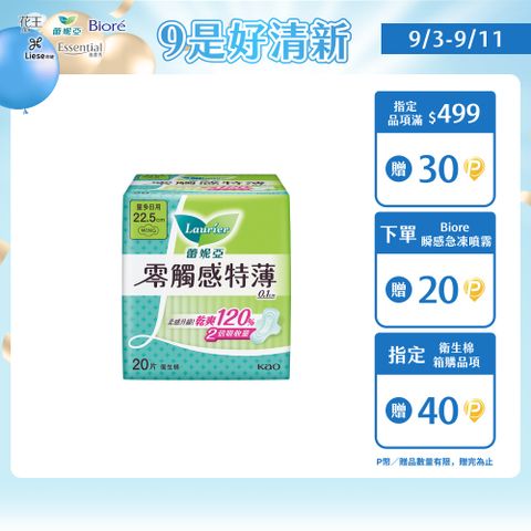 蕾妮亞 衛生棉 零觸感特薄 量多日用型22.5cm 20片