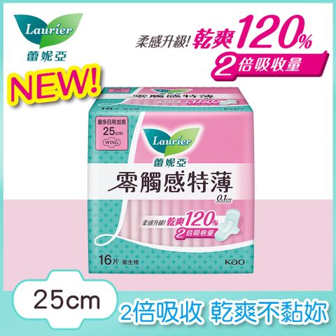 laurier 蕾妮亞 衛生棉 零觸感特薄 量多日用加長型25cm 16片
