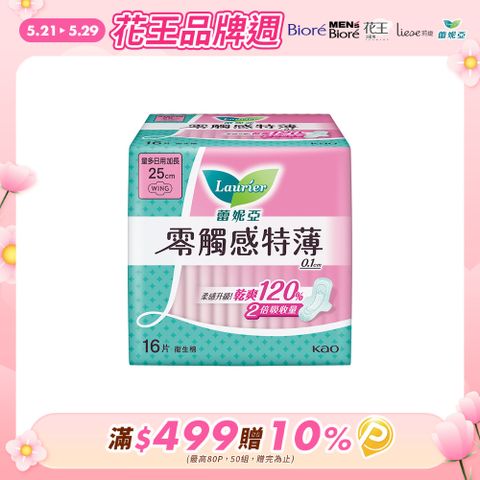 laurier 蕾妮亞 衛生棉 零觸感特薄 量多日用加長型25cm 16片