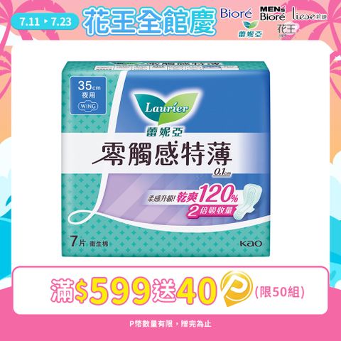 蕾妮亞 衛生棉 零觸感特薄 超長夜用型35cm 7片