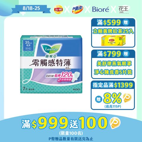 蕾妮亞 衛生棉 零觸感特薄 超長夜用型35cm 7片