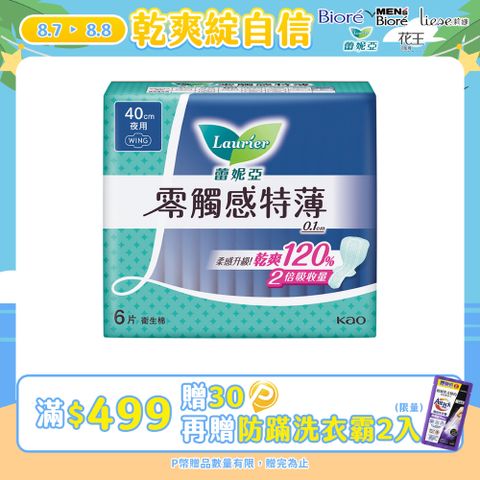 蕾妮亞 衛生棉 零觸感特薄 極長夜用型40cm 6片